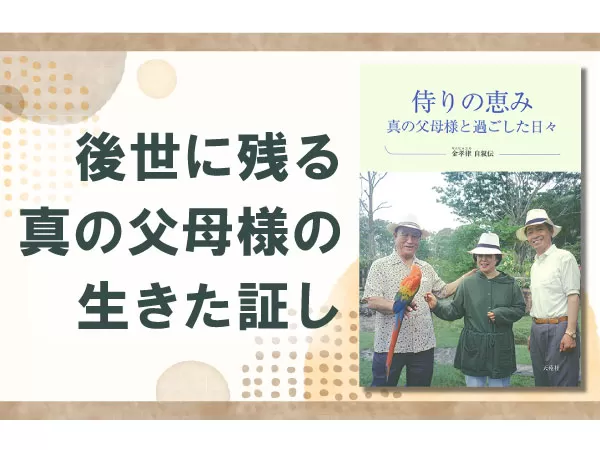 光言社 ポータルサイト - 商品一覧 » 真の御父母様の生涯路程